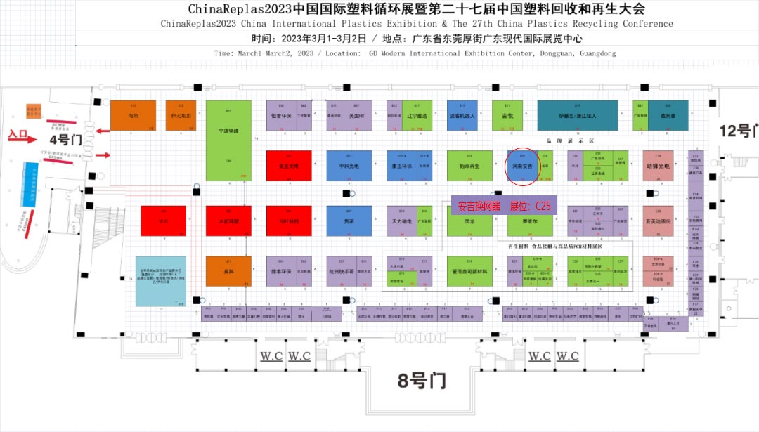 中國(guó)國(guó)際塑料循環(huán)展2023展位號(hào).jpg