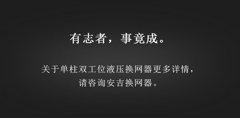 單柱雙工位（微信公眾號）_06.jpg