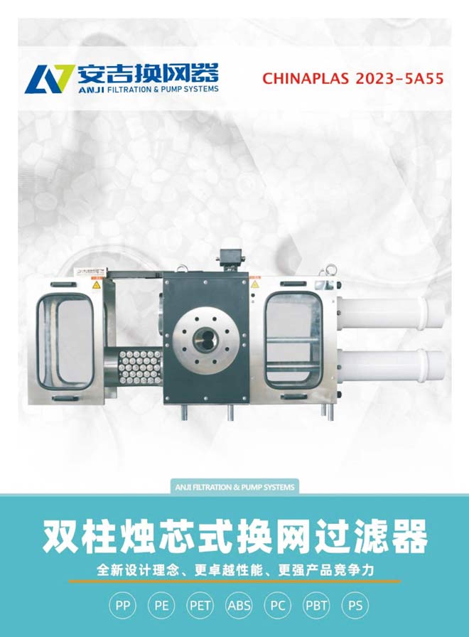產品1-河南安吉雙柱燭芯式換網過濾器-2023中文版_網站_1.jpg