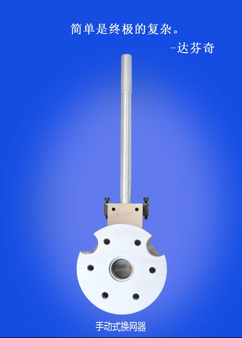 手動換網器（微信公眾號2）_01.jpg