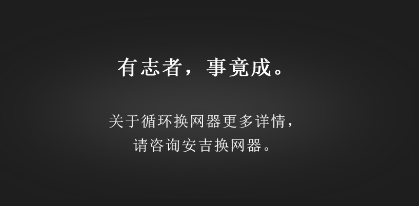四網(wǎng)循環(huán)（微信公眾號4）_06.jpg