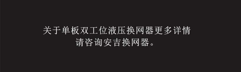 板式換網器(微信6）_06.jpg