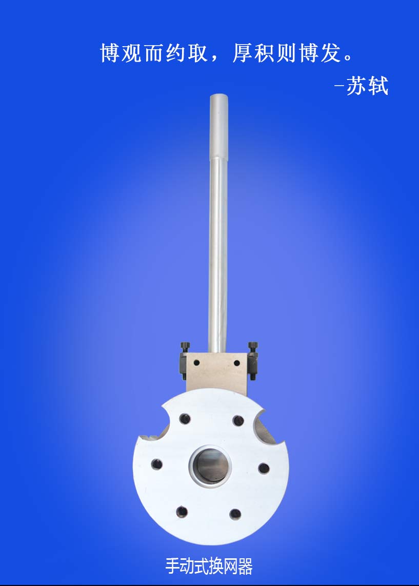 手動換網器（微信公眾號7）_01.jpg