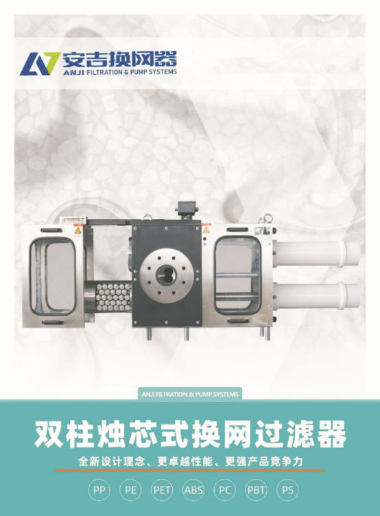 雙柱燭芯式換網過濾器.png