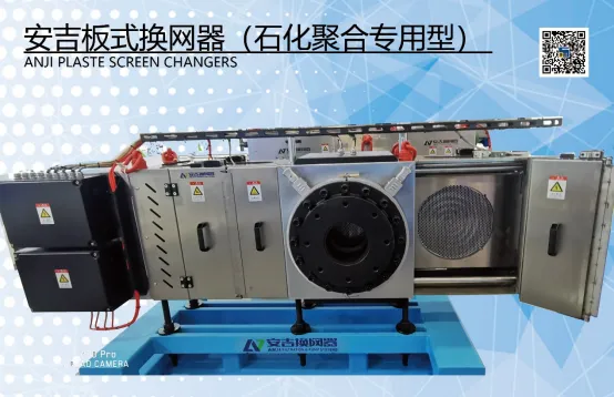 板式換網器.jpg